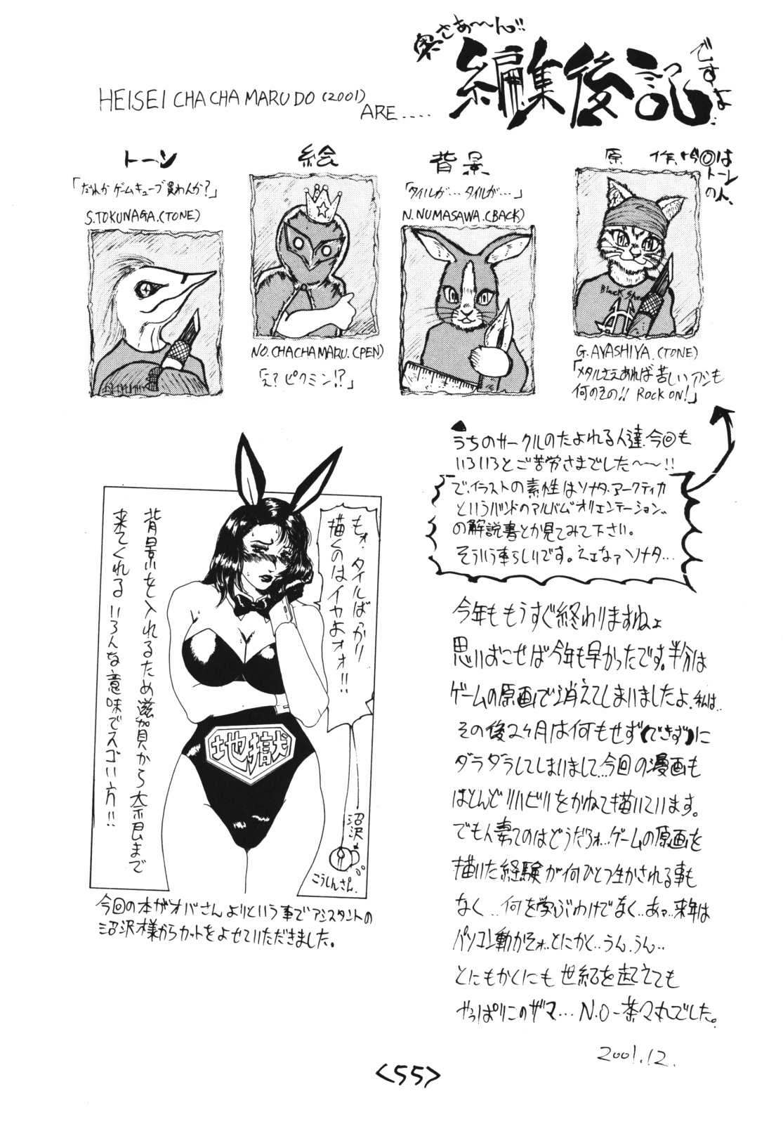 (C61) [平成茶々丸堂 (N.O-茶々丸)] 母辱