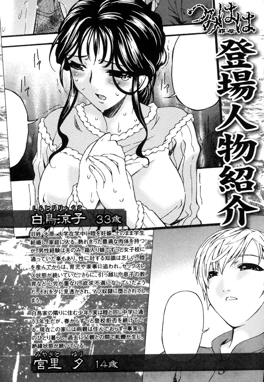 [唄飛鳥] つみはは 罪母 [英訳]