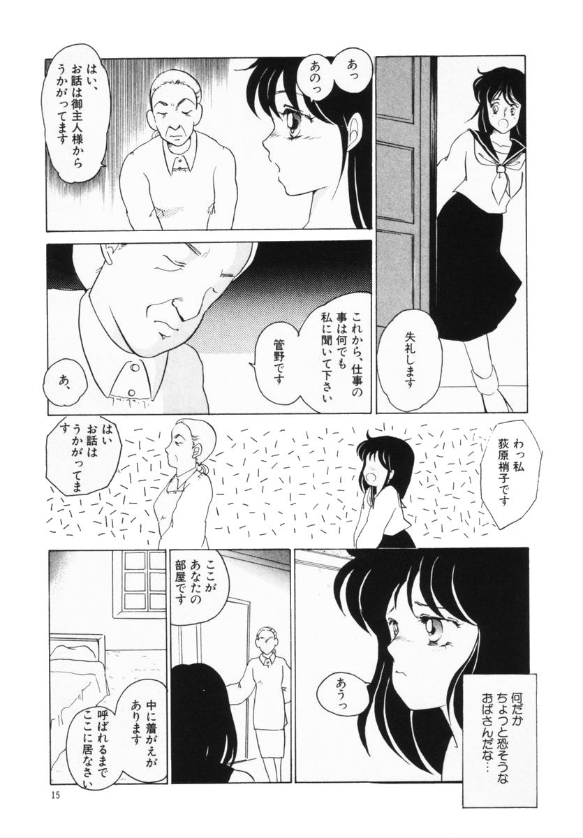 [海野やよい] 始まる夜のために