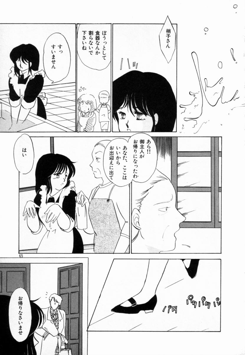 [海野やよい] 始まる夜のために