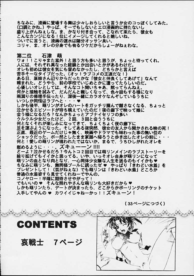 (Cレヴォ29) [ロバ族 (夢咲三十郎)] HAPPY GO LUCKY 7 (ガンパレードマーチ)
