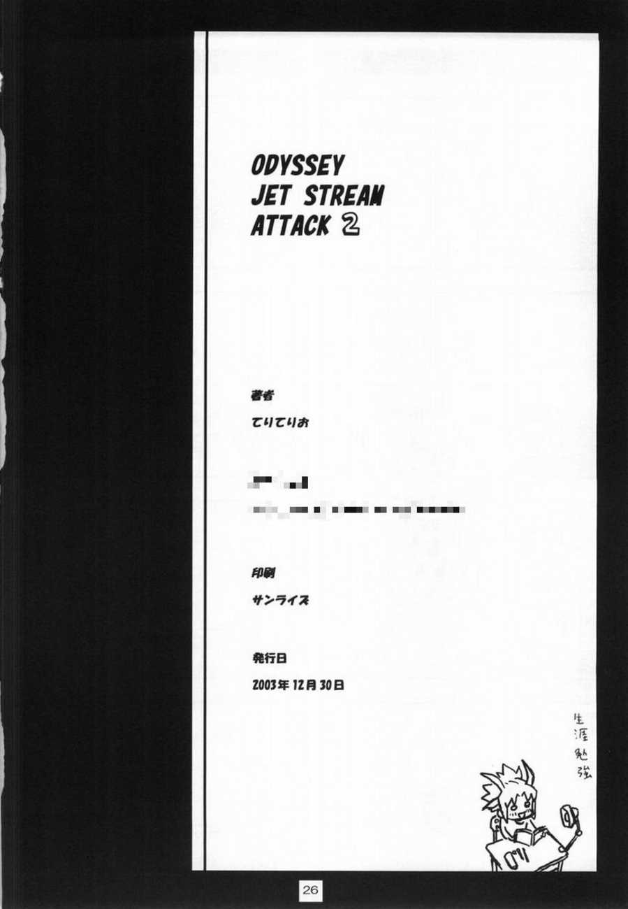 (C66) [toto MAX (てりてりお)] ODYSSEY JET STREAM ATTACK 2 (宇宙のステルヴィア)
