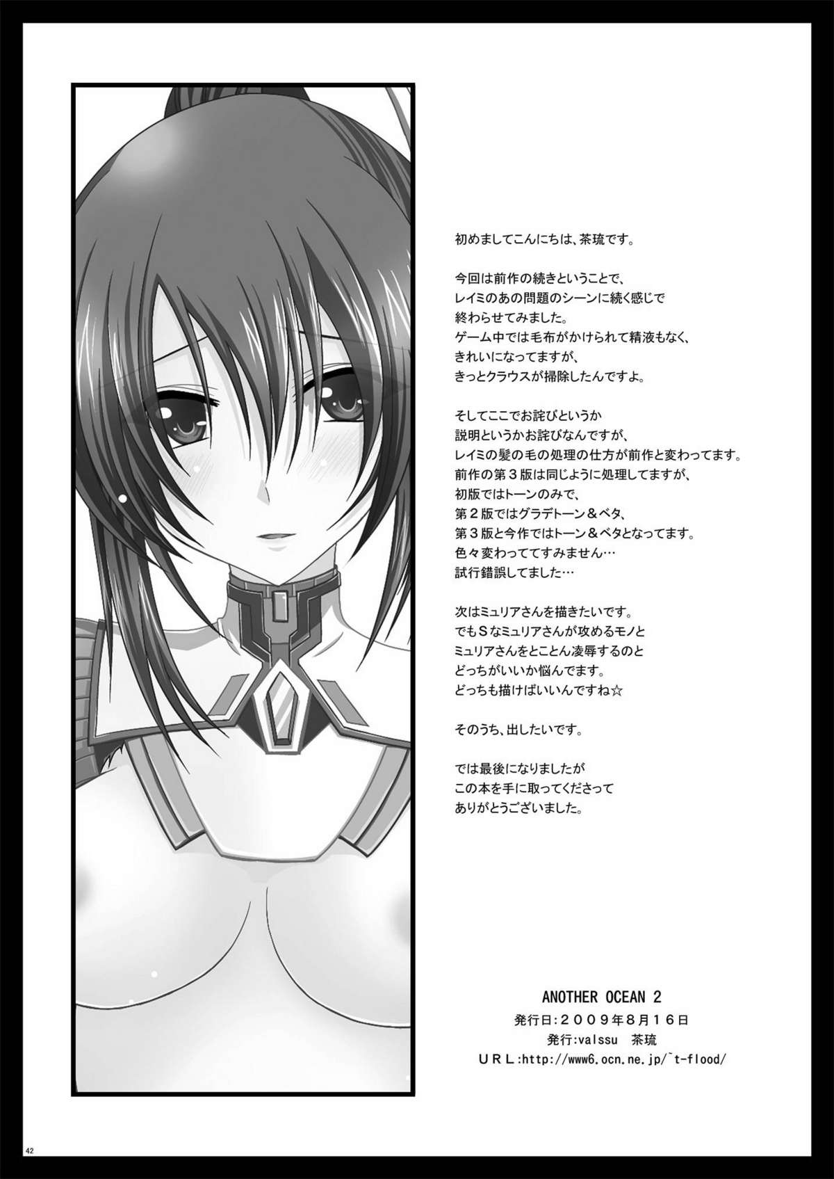 (C76) [valssu (茶琉)] ANOTHER OCEAN 2 (スターオーシャン4 -THE LAST HOPE-)