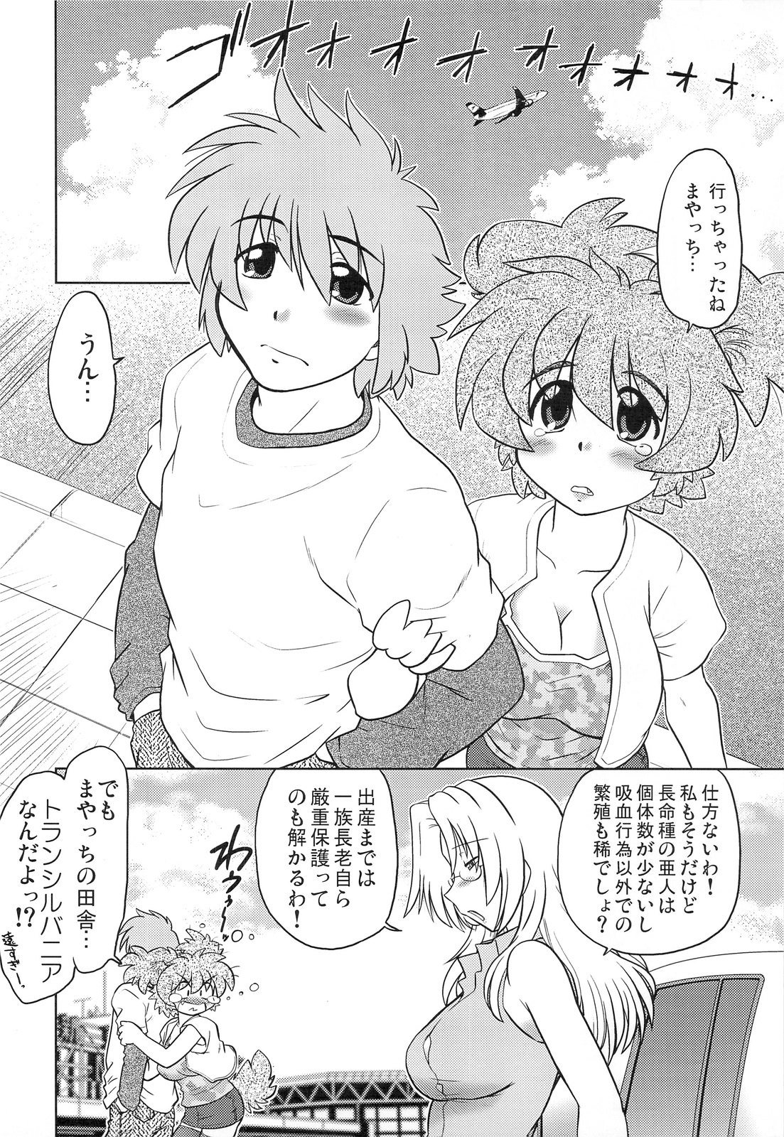 (コミティア86) [謎の会 (みた森たつや)] ごきんじょのもんすたあ