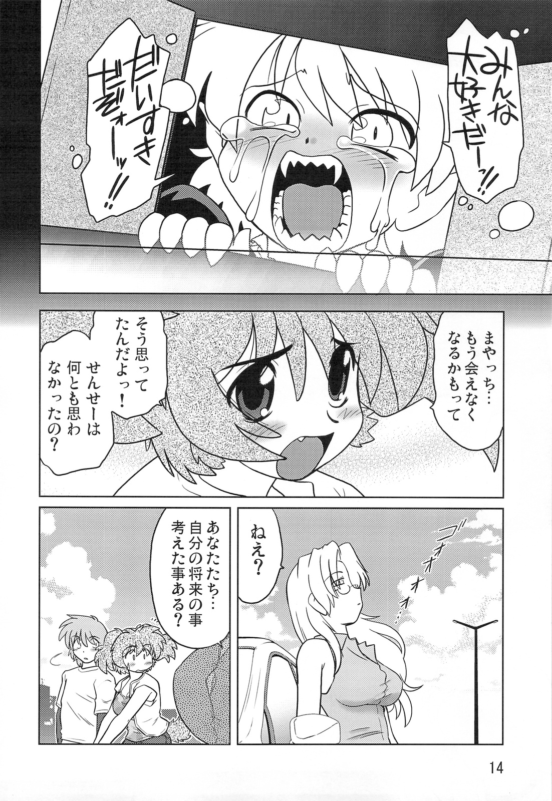 (コミティア86) [謎の会 (みた森たつや)] ごきんじょのもんすたあ