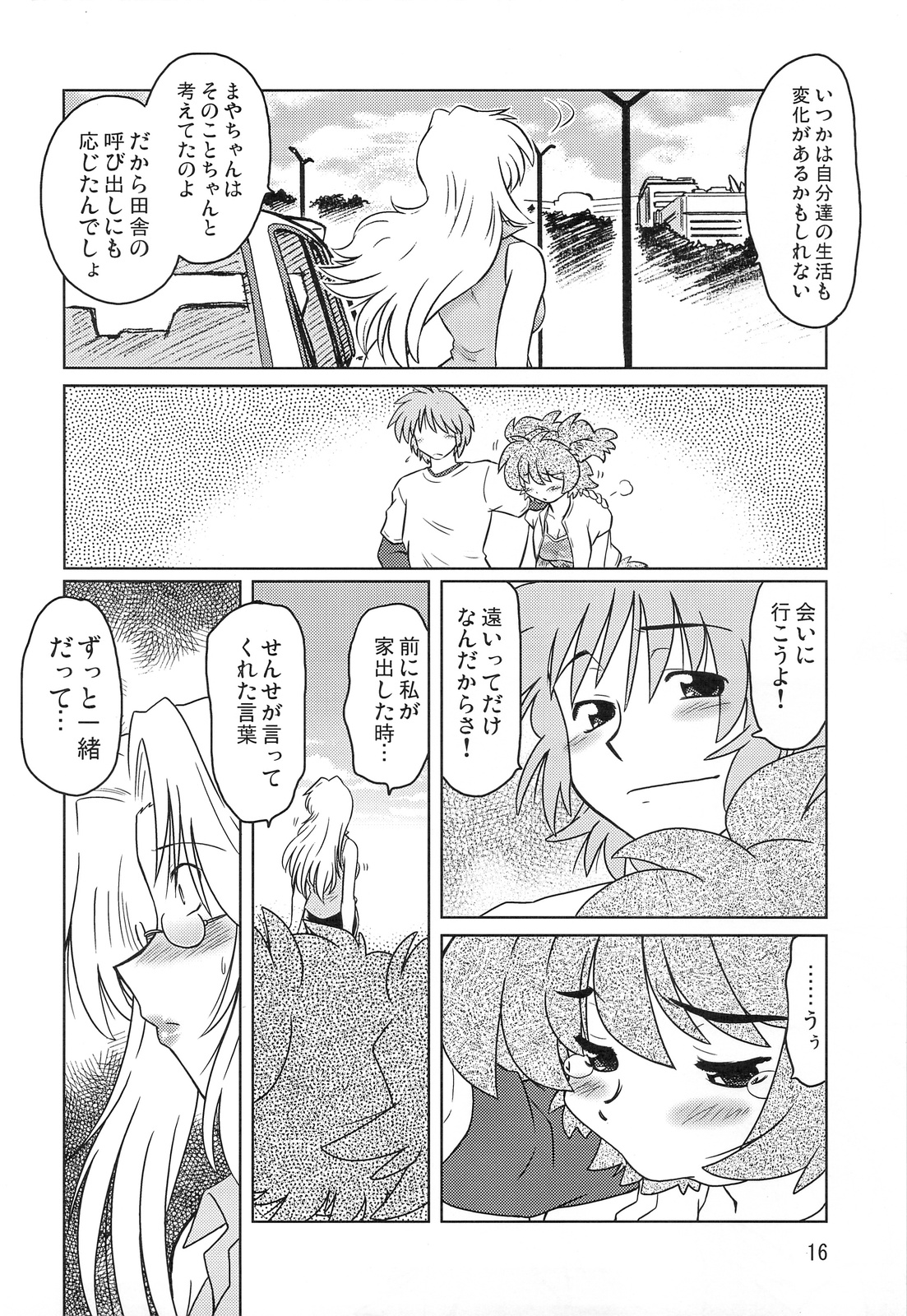 (コミティア86) [謎の会 (みた森たつや)] ごきんじょのもんすたあ