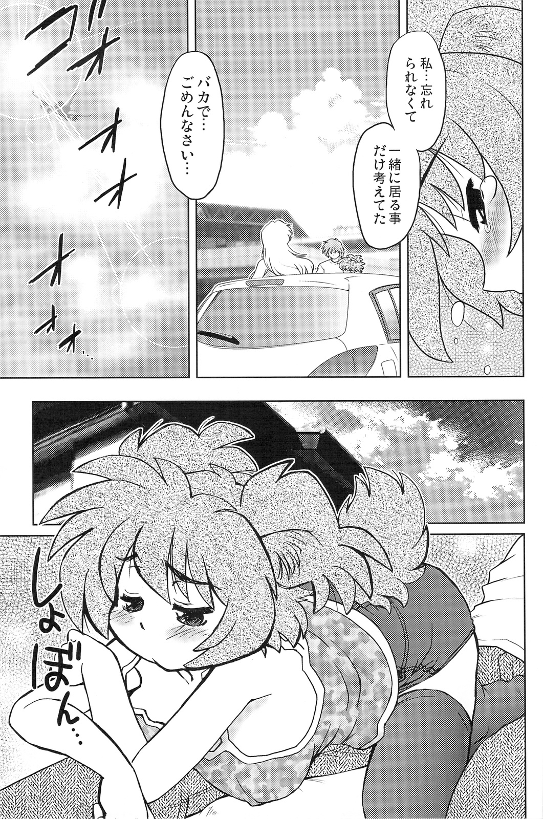 (コミティア86) [謎の会 (みた森たつや)] ごきんじょのもんすたあ