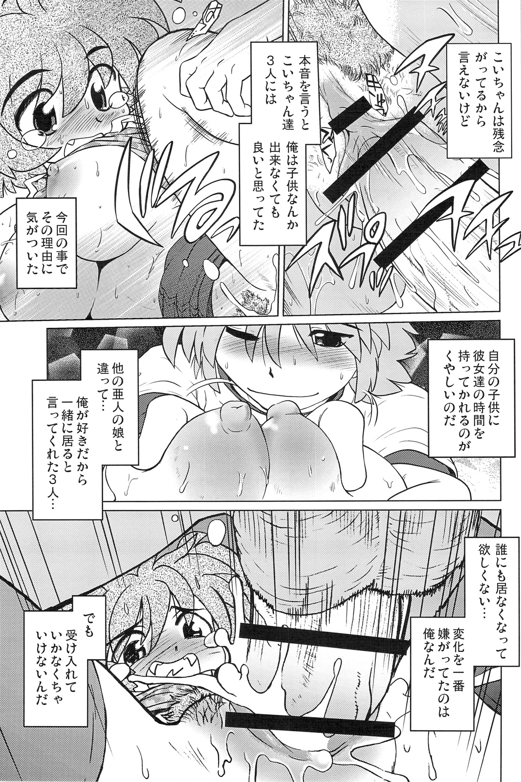 (コミティア86) [謎の会 (みた森たつや)] ごきんじょのもんすたあ