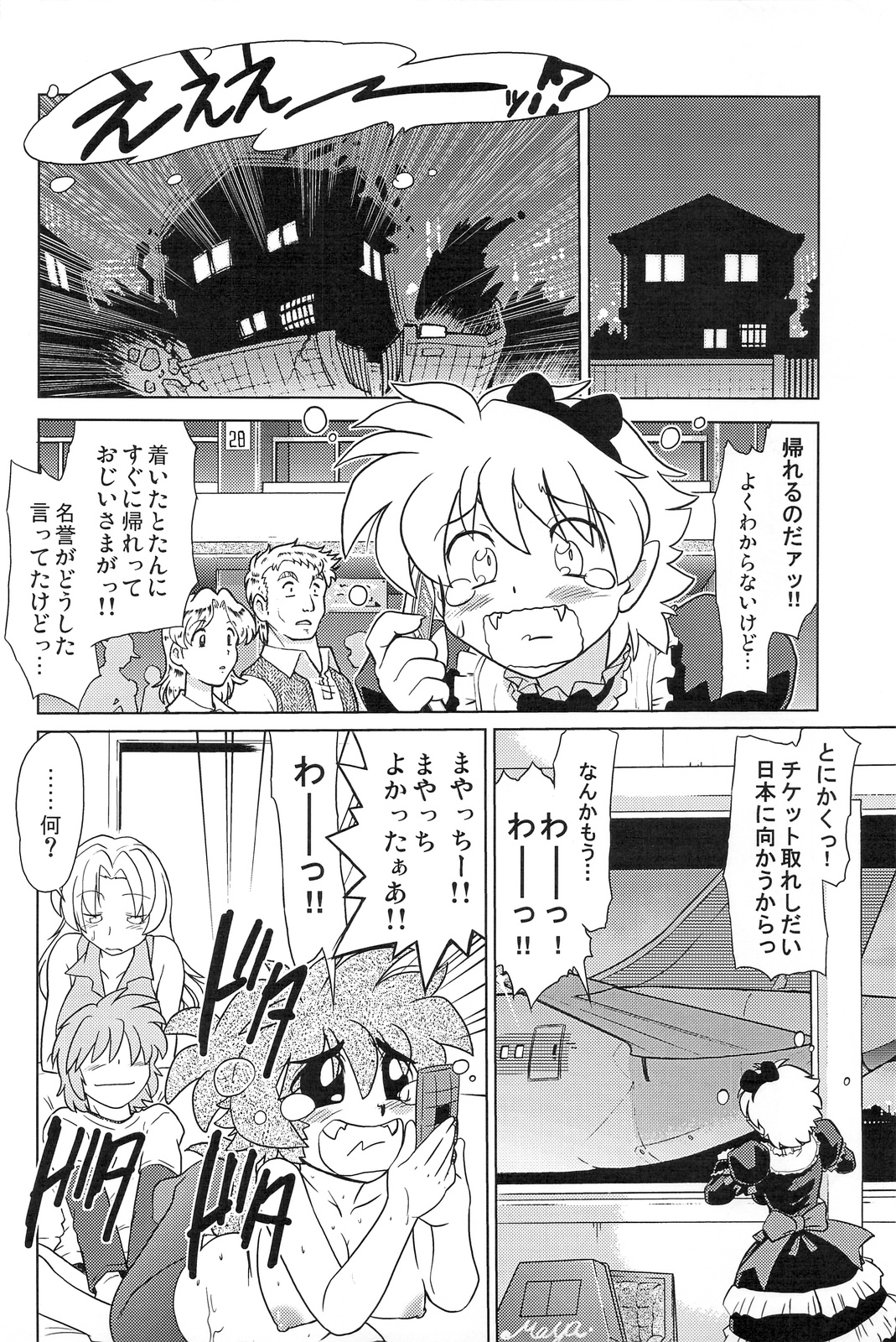 (コミティア86) [謎の会 (みた森たつや)] ごきんじょのもんすたあ