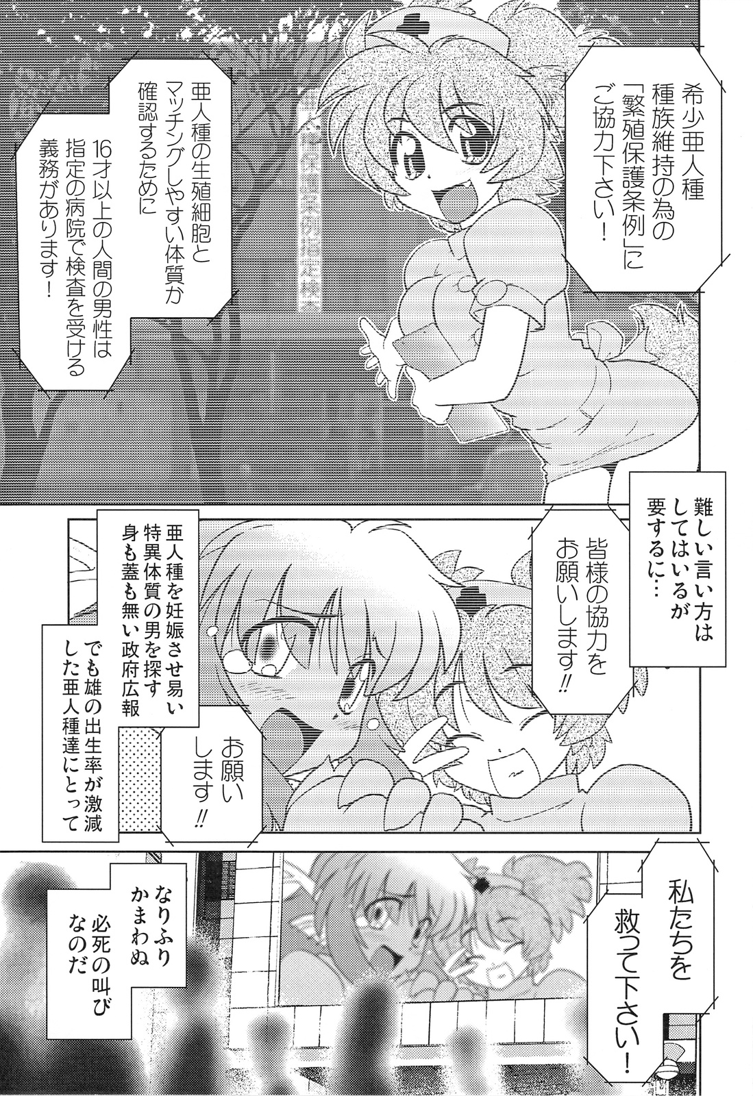 (コミティア86) [謎の会 (みた森たつや)] ごきんじょのもんすたあ