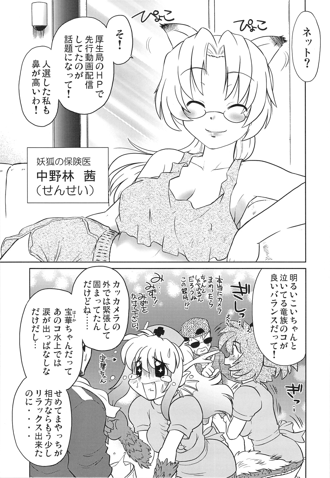 (コミティア86) [謎の会 (みた森たつや)] ごきんじょのもんすたあ