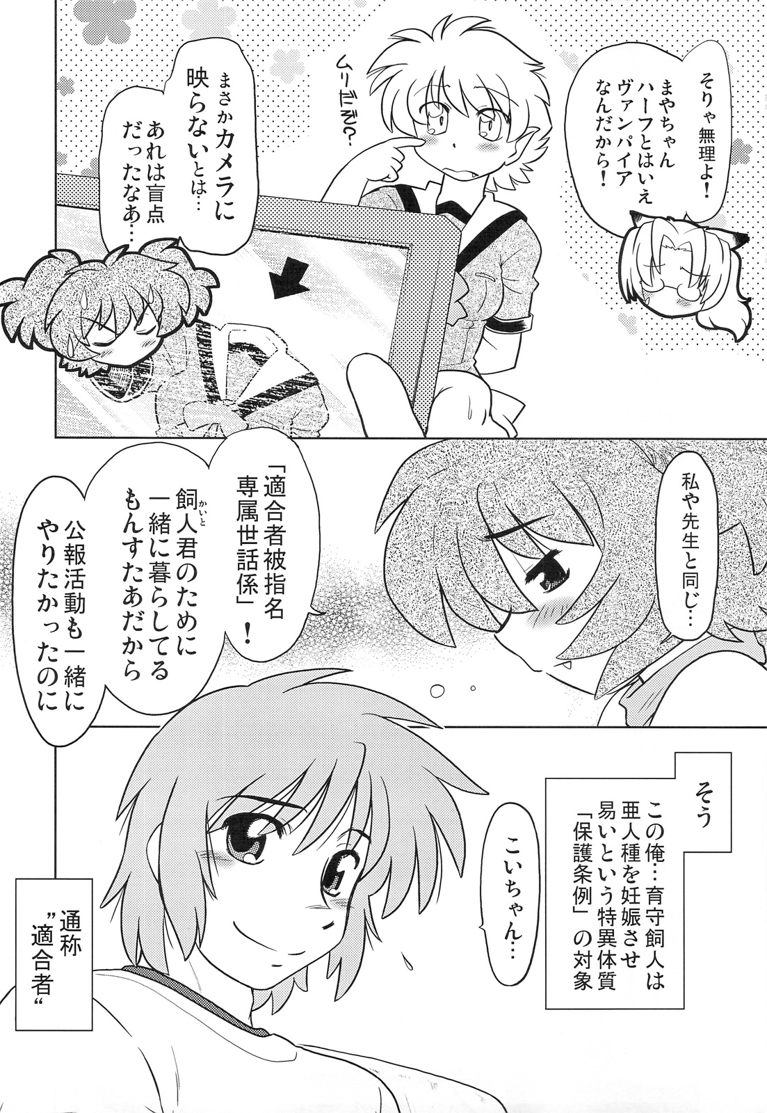 (コミティア86) [謎の会 (みた森たつや)] ごきんじょのもんすたあ