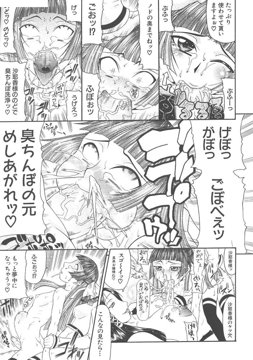 O Jyou Sama