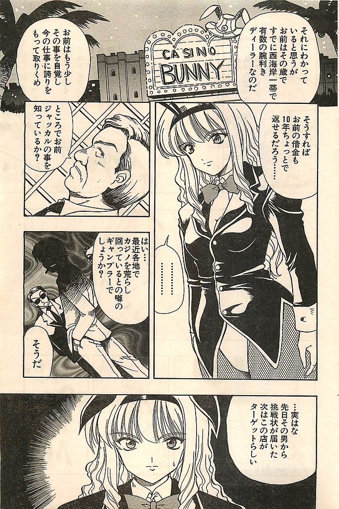 COMIC シュガール M'sアクション 2003年7月号増刊