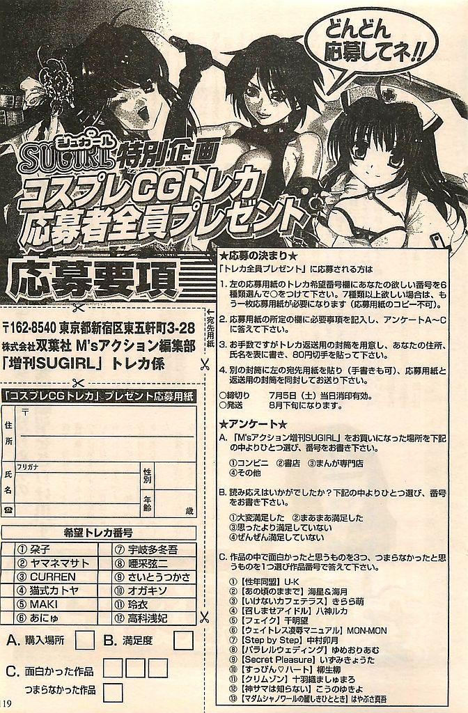 COMIC シュガール M'sアクション 2003年7月号増刊