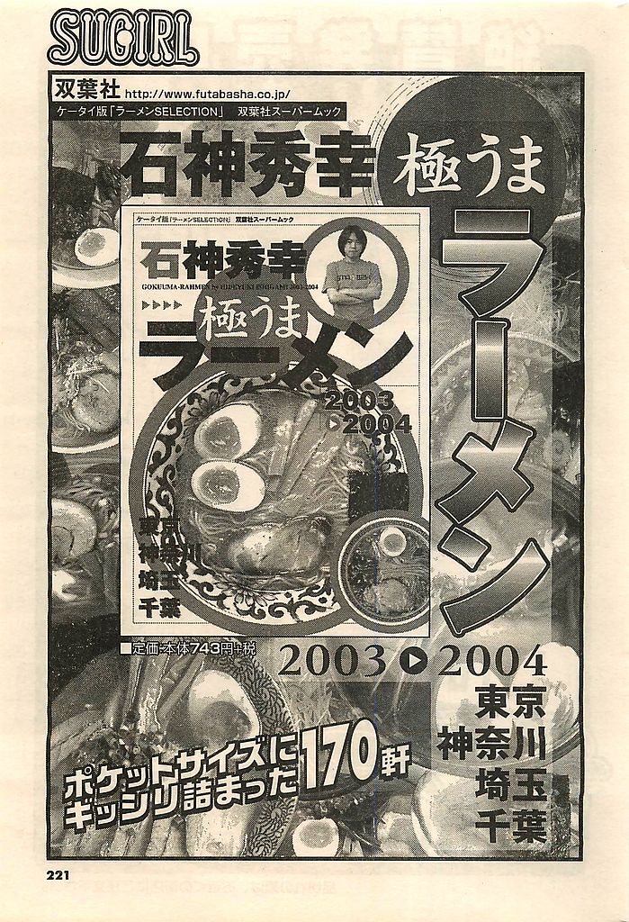 COMIC シュガール M'sアクション 2003年7月号増刊