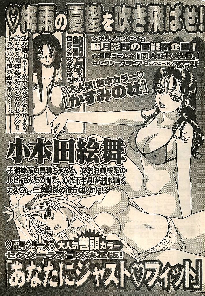 COMIC シュガール M'sアクション 2003年7月号増刊