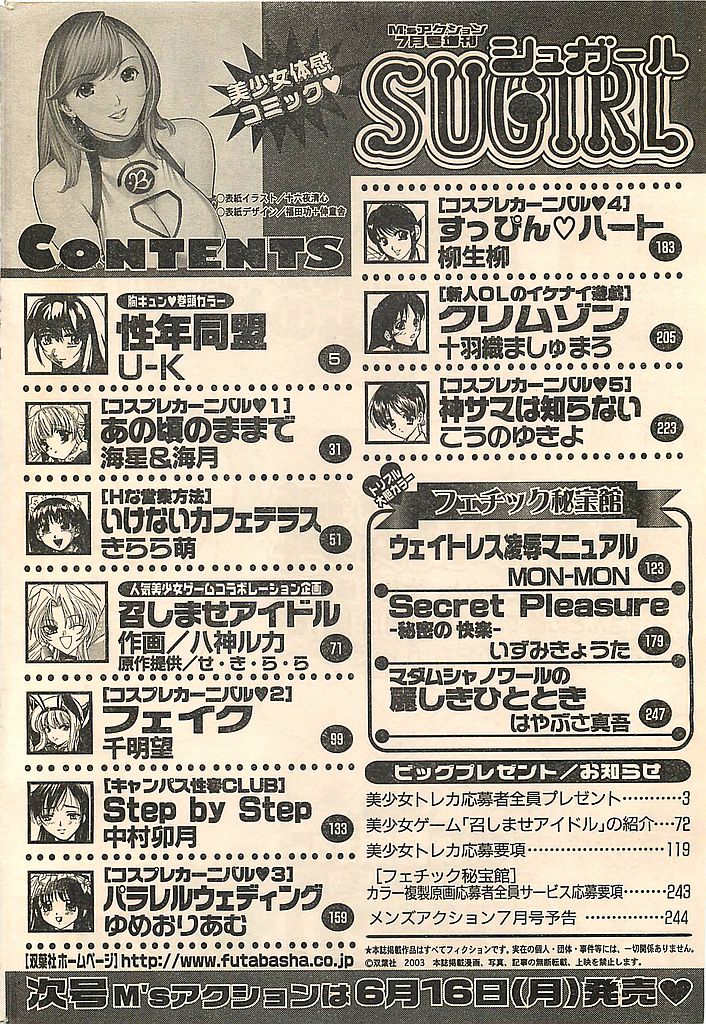 COMIC シュガール M'sアクション 2003年7月号増刊