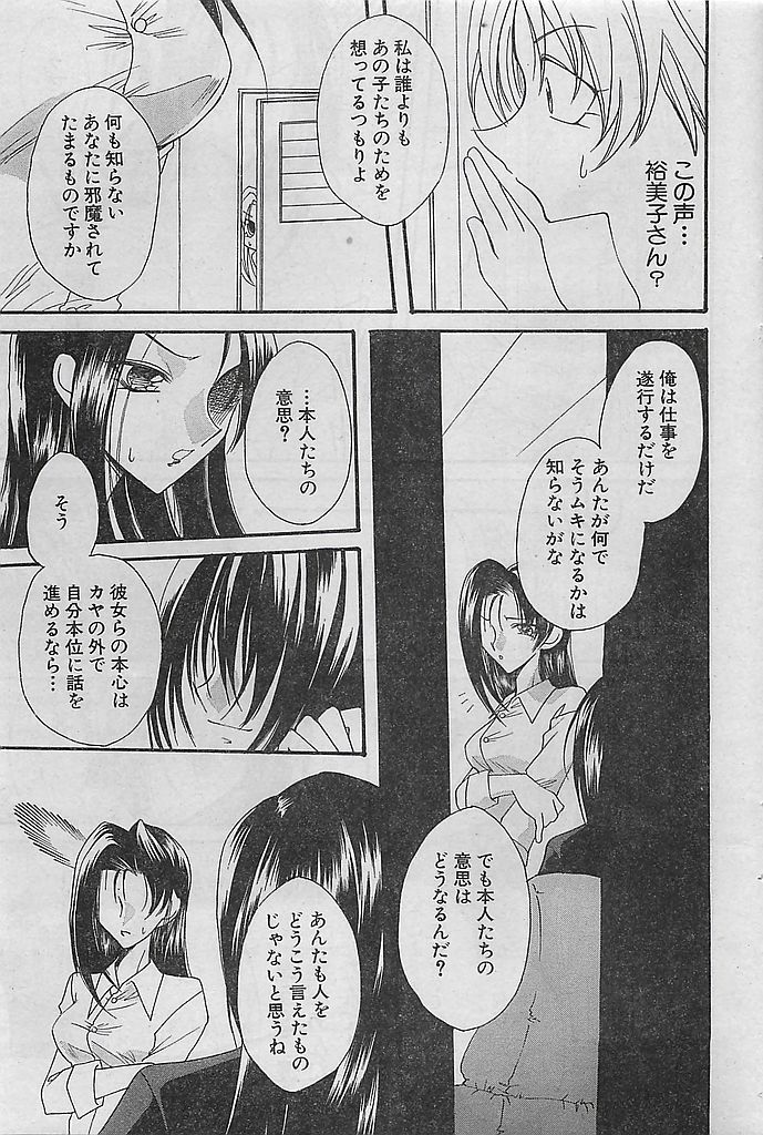 COMIC シュガール M'sアクション 2003年7月号増刊