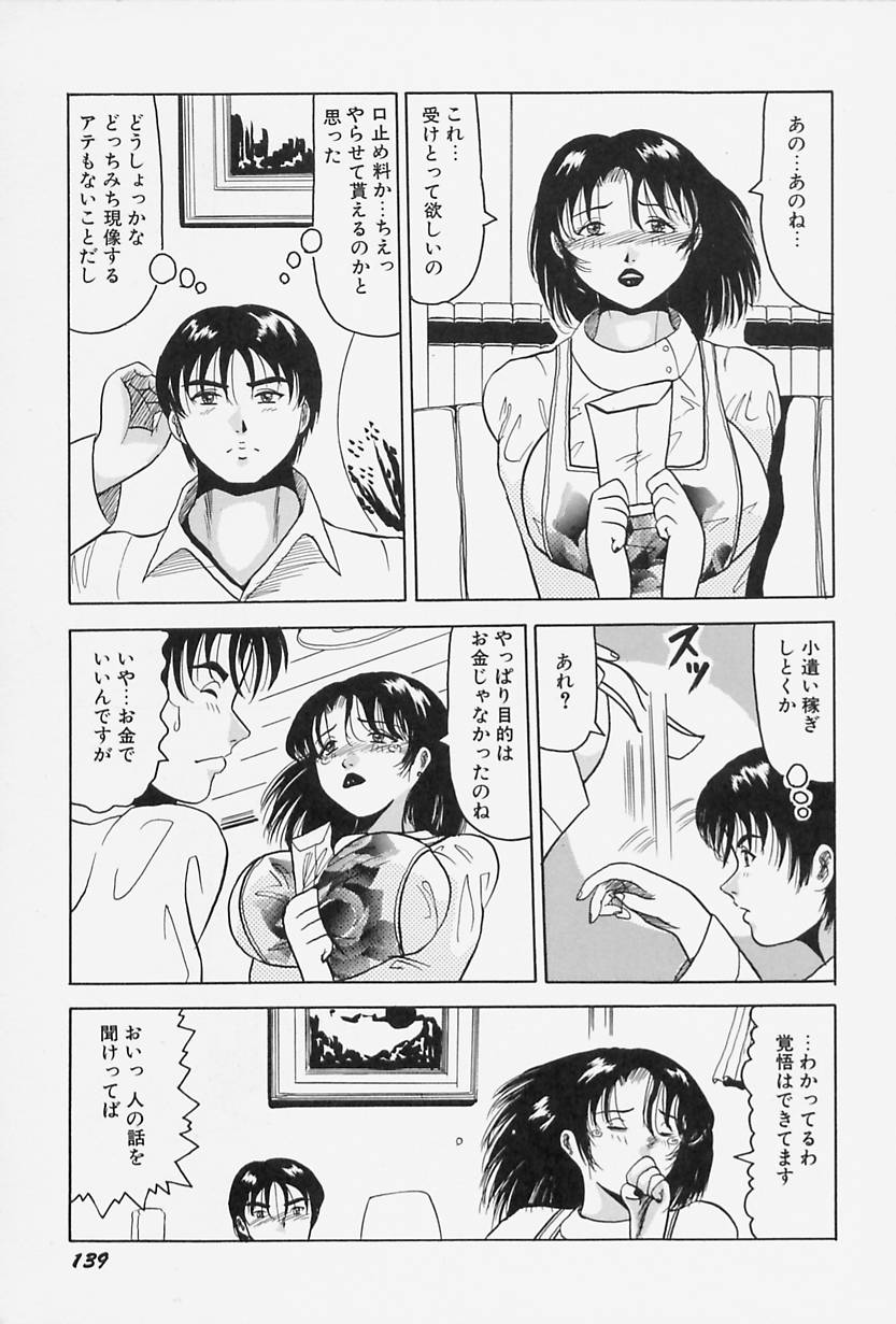 [奥矢星] 制服のままでご奉仕
