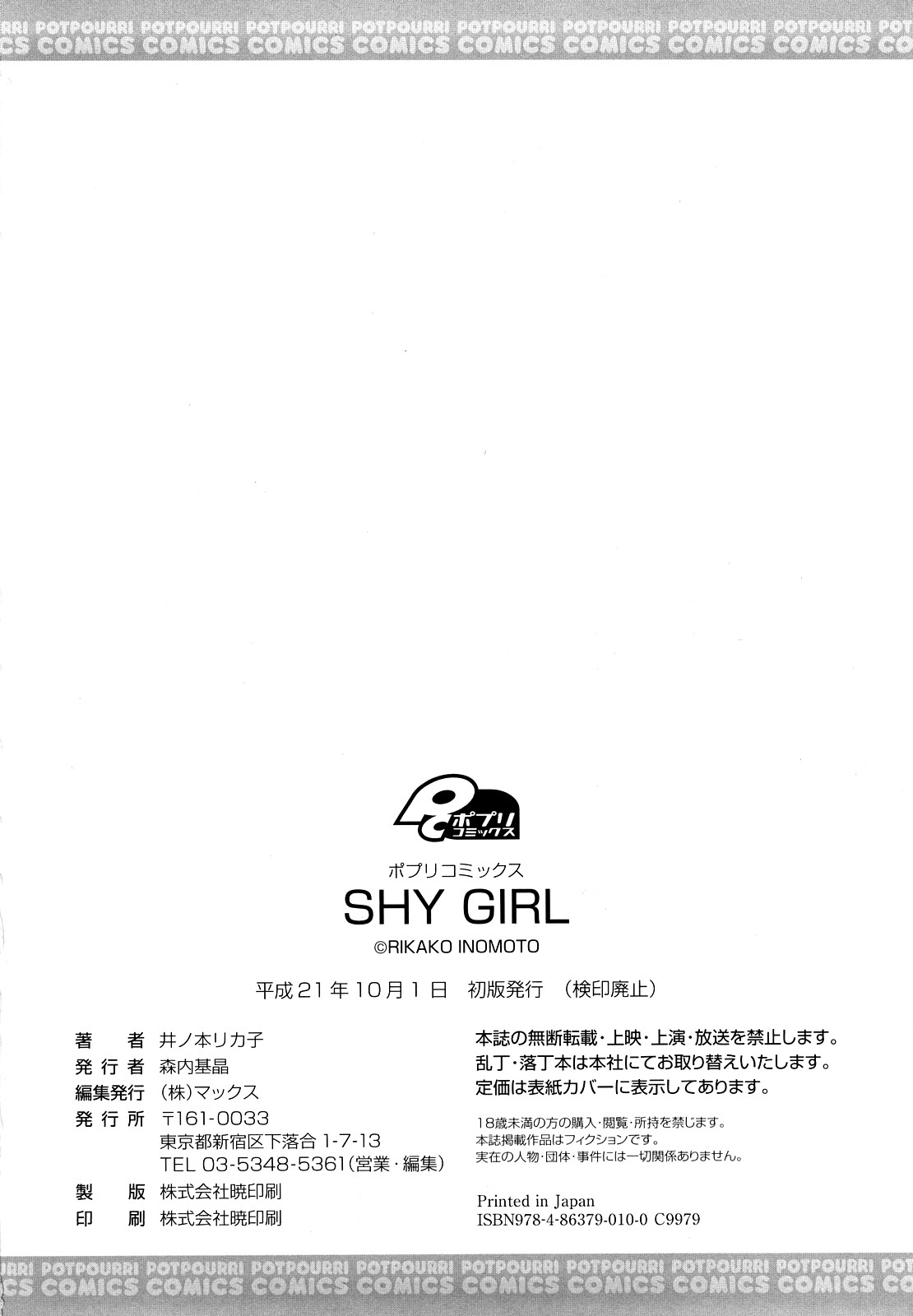 [井ノ本リカ子] SHY GIRL
