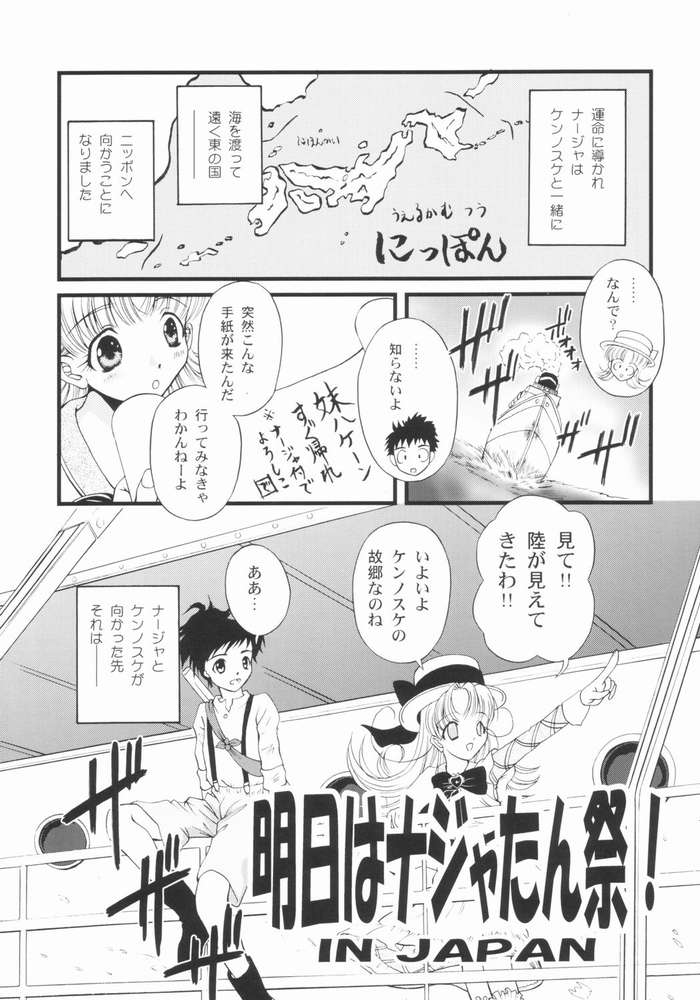(C65) [猫屋システムズ (岡崎那緒)] さんでーじゃぽん!～日曜日の朝は萌えているか～ (日のナージャ)