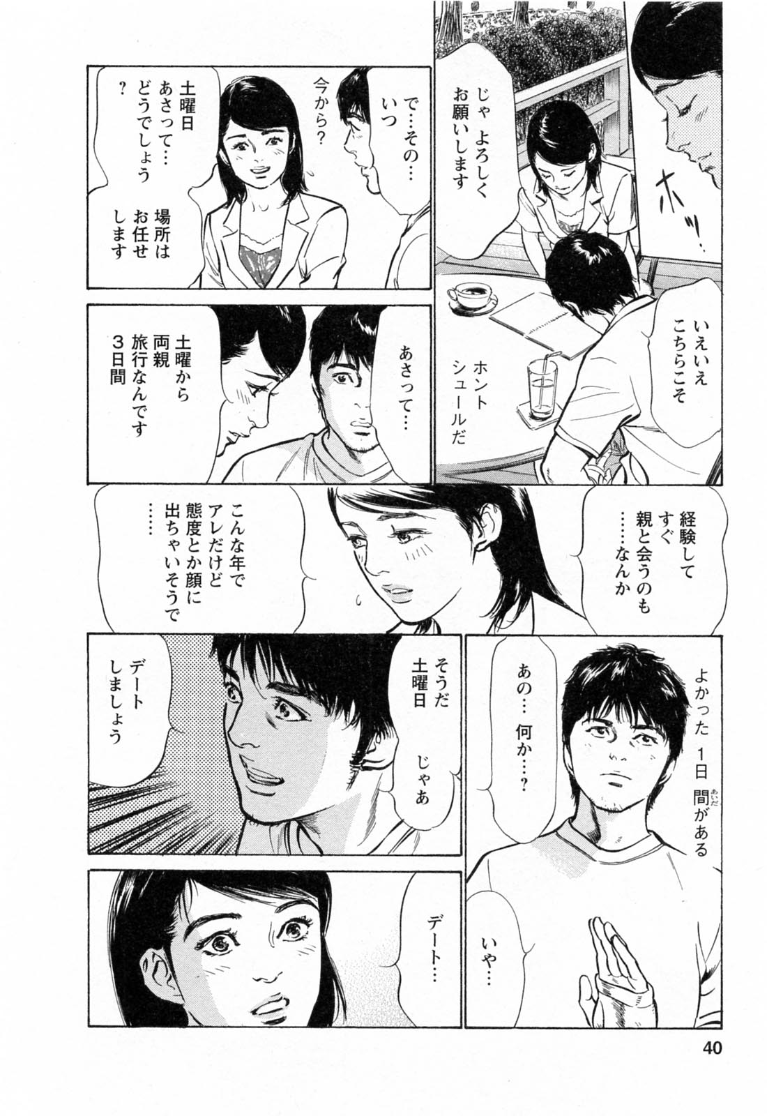 [とみさわ千夏, 八月薫] お願いサプリマン My Pure Lady [マイピュアレディ] 第4巻