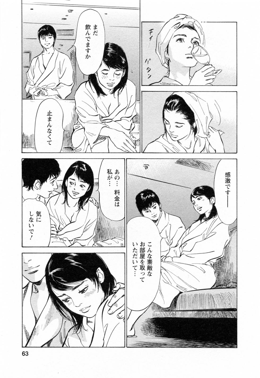 [とみさわ千夏, 八月薫] お願いサプリマン My Pure Lady [マイピュアレディ] 第4巻