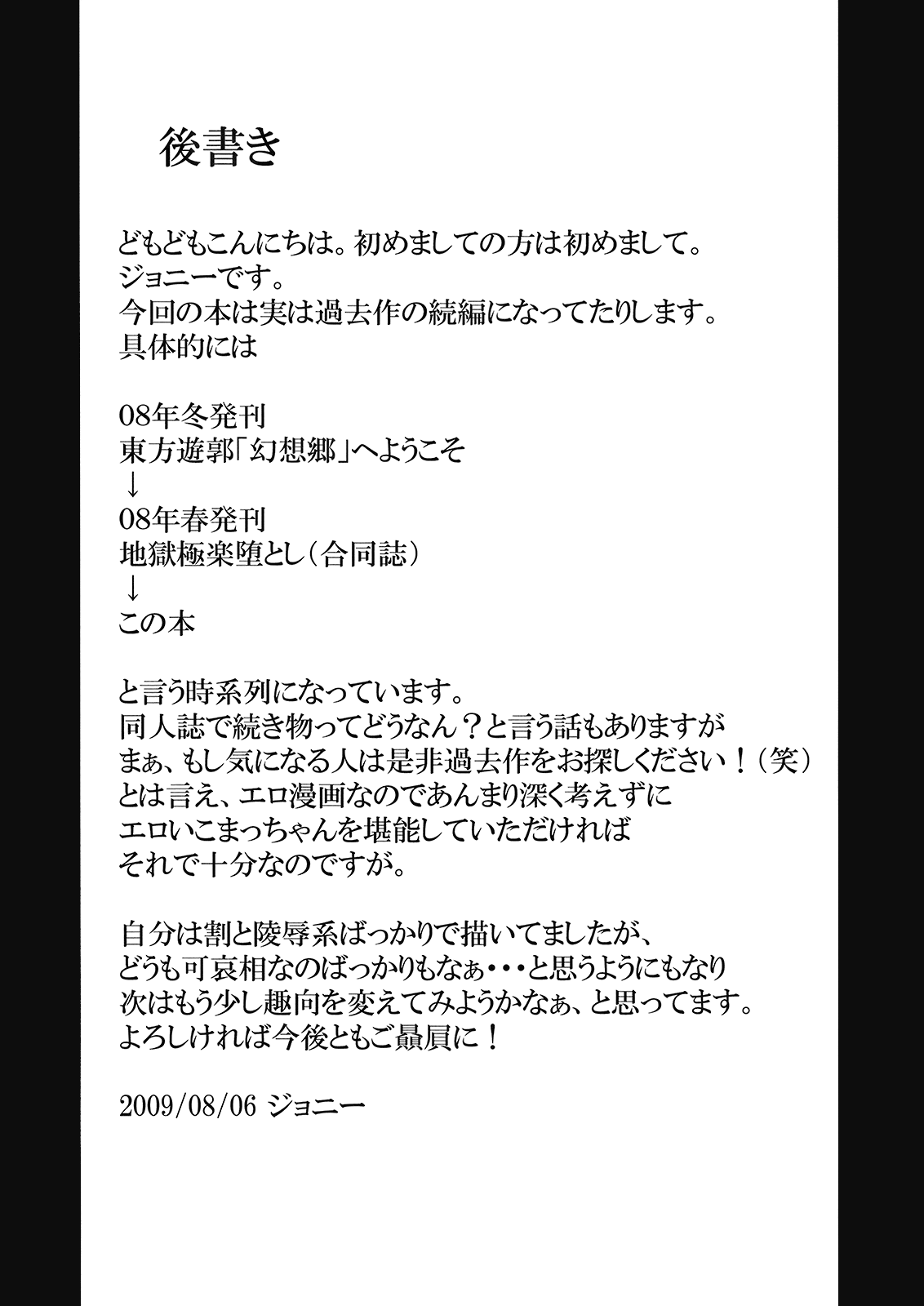 (C76) [アビオン村 (ジョニー)] 東方遊郭「幻想郷」へようこそ-月下小町- (東方Project)