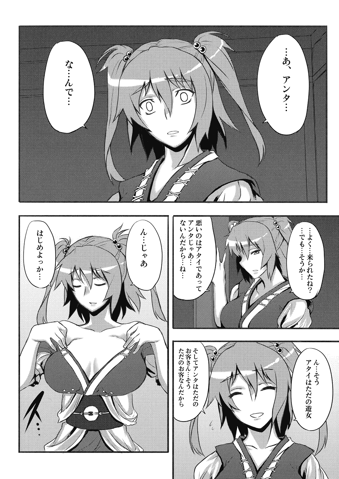 (C76) [アビオン村 (ジョニー)] 東方遊郭「幻想郷」へようこそ-月下小町- (東方Project)