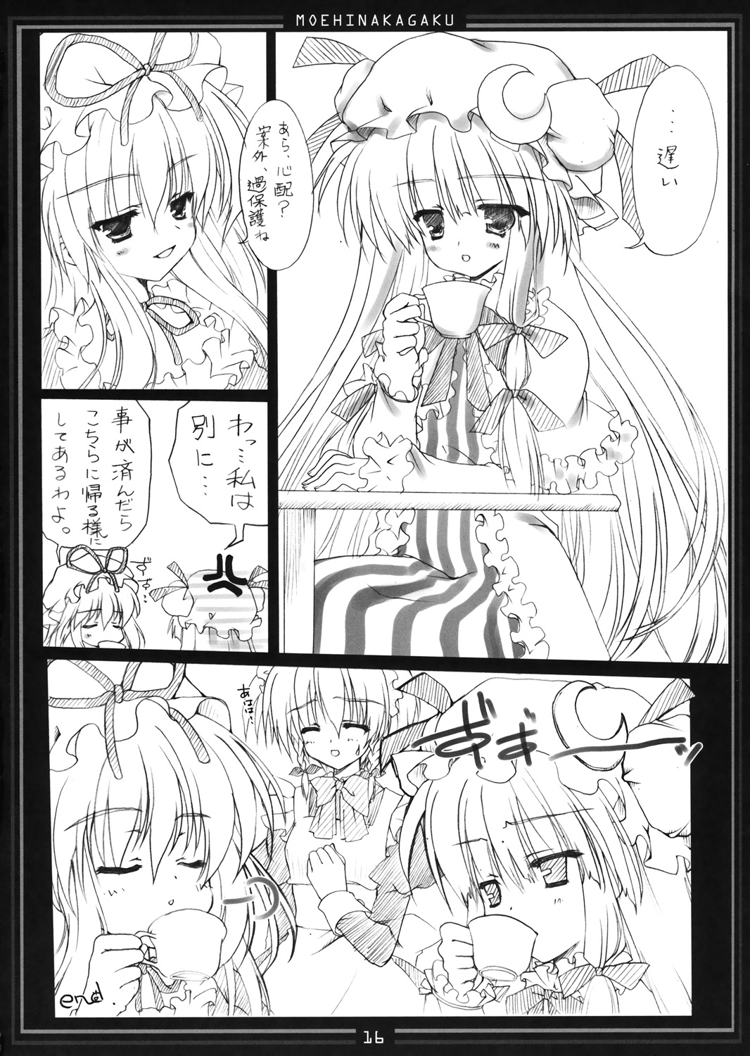 (コミコミ13) [萌雛化学 (雛祭桃子)] メトラレｖリトル (東方Project)