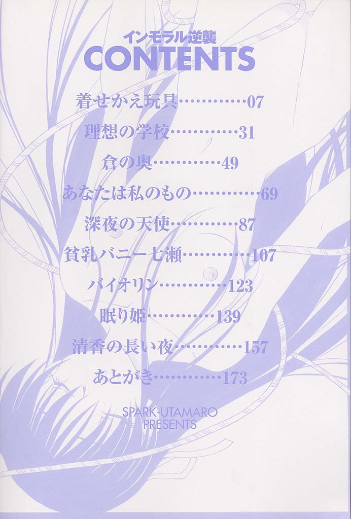 [スパークうたまろ] インモラル逆襲! 第1、3、6、7、9話 [英訳]