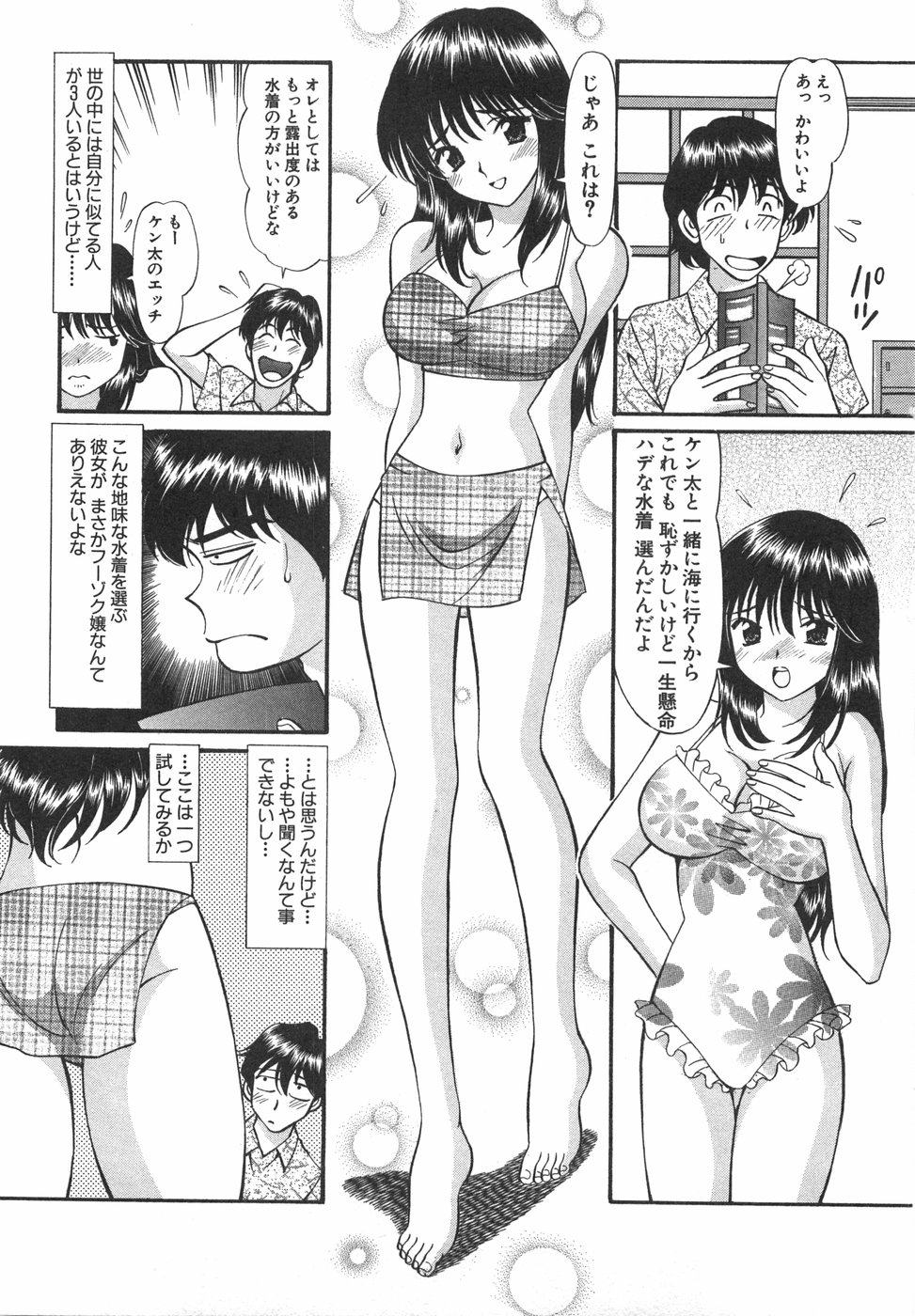 [小平ひろし] 天使が奏でるハーモニー