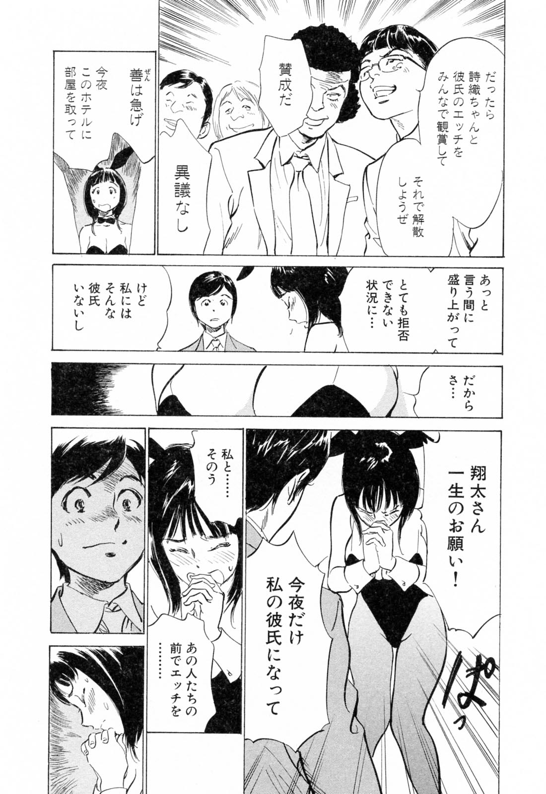 [八月薫] ホテルで抱きしめて 柔肌満喫編