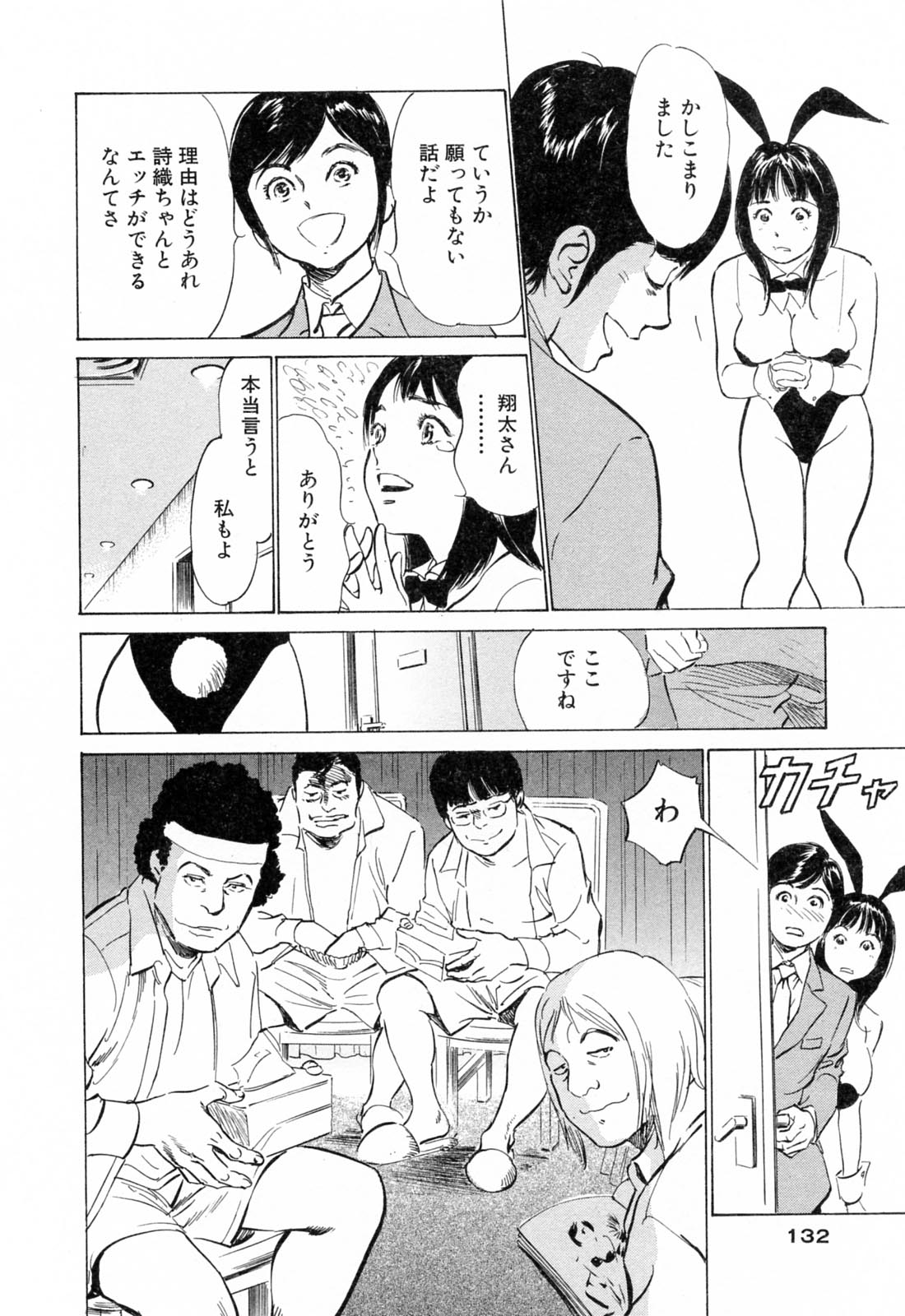 [八月薫] ホテルで抱きしめて 柔肌満喫編