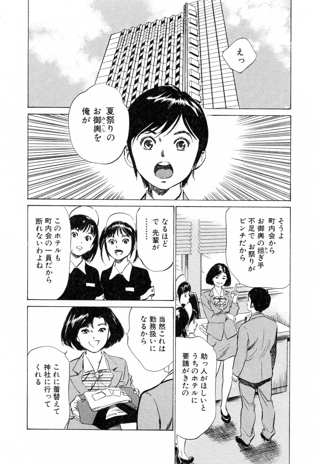 [八月薫] ホテルで抱きしめて 柔肌満喫編