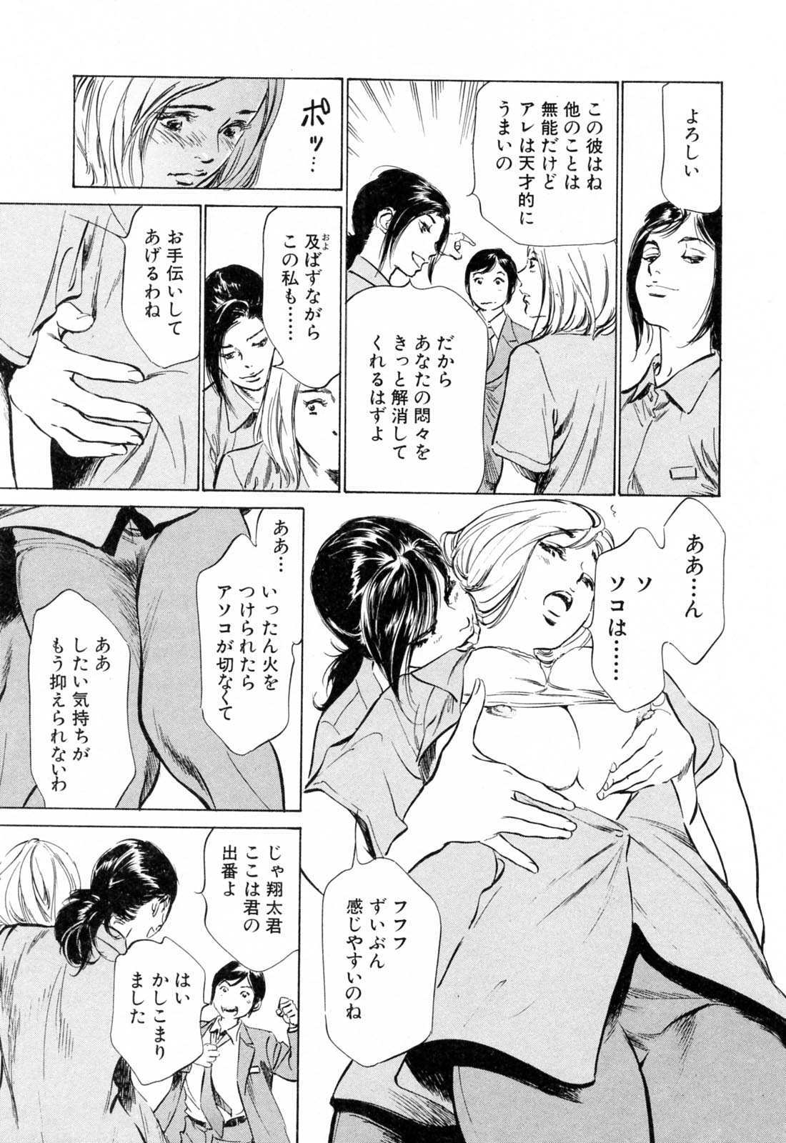 [八月薫] ホテルで抱きしめて 柔肌満喫編