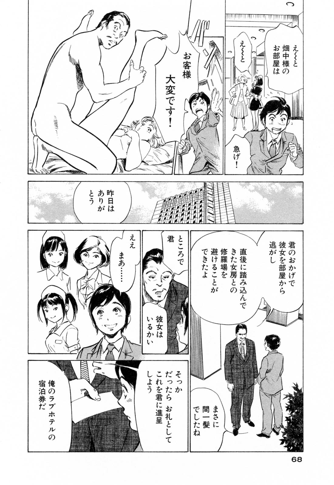 [八月薫] ホテルで抱きしめて 柔肌満喫編