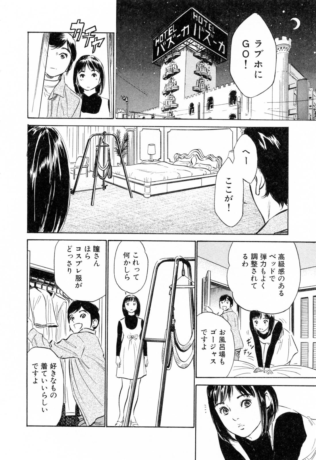 [八月薫] ホテルで抱きしめて 柔肌満喫編