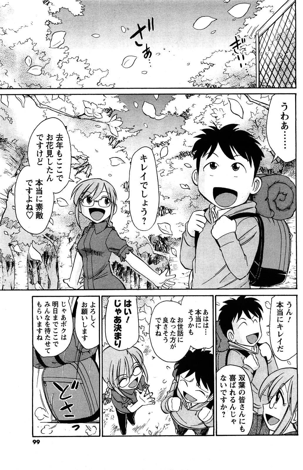 メンズヤング 2009年06月号