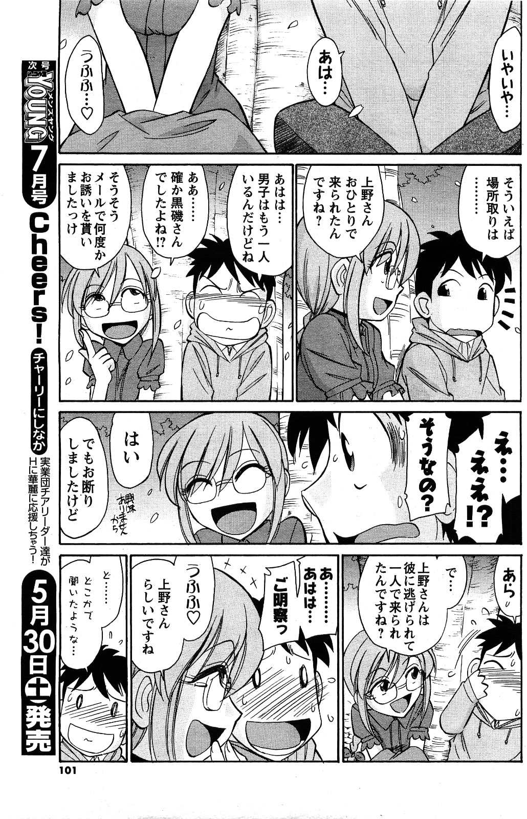 メンズヤング 2009年06月号