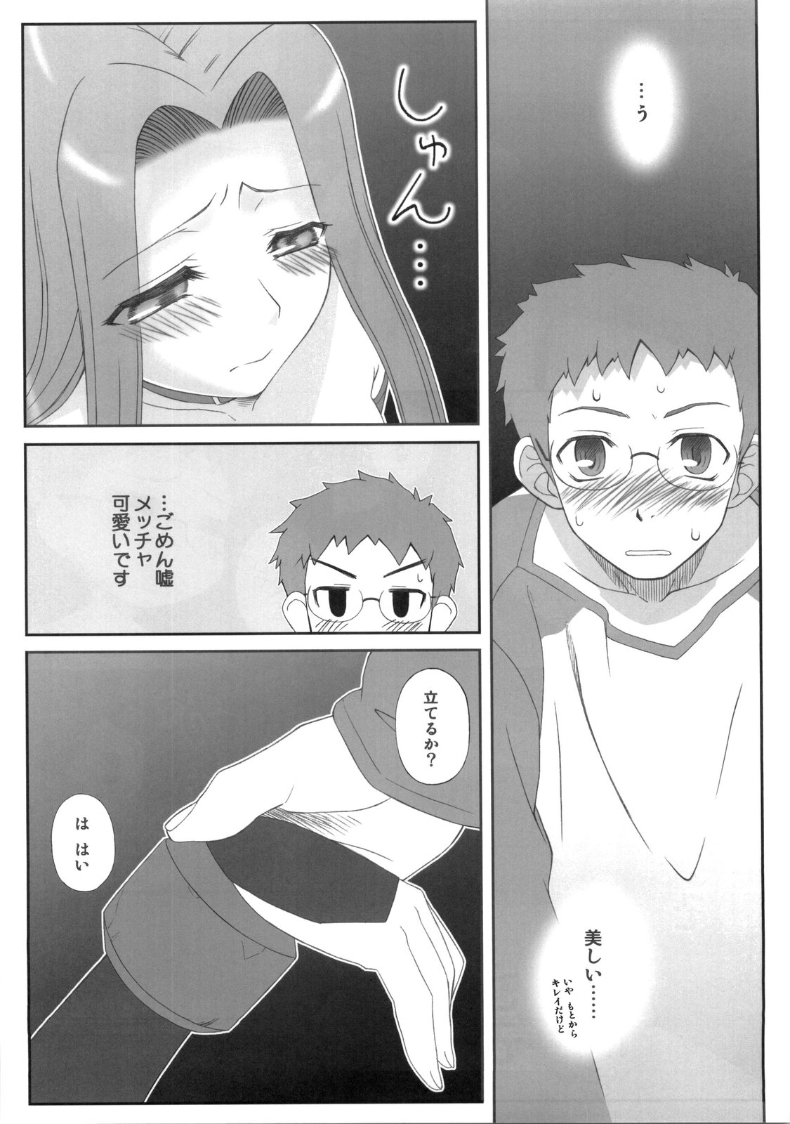 (COMIC1☆03) [我チ○コ書房 (こばん)] やっぱりライダーはえろいな ５ (Fate/stay night)