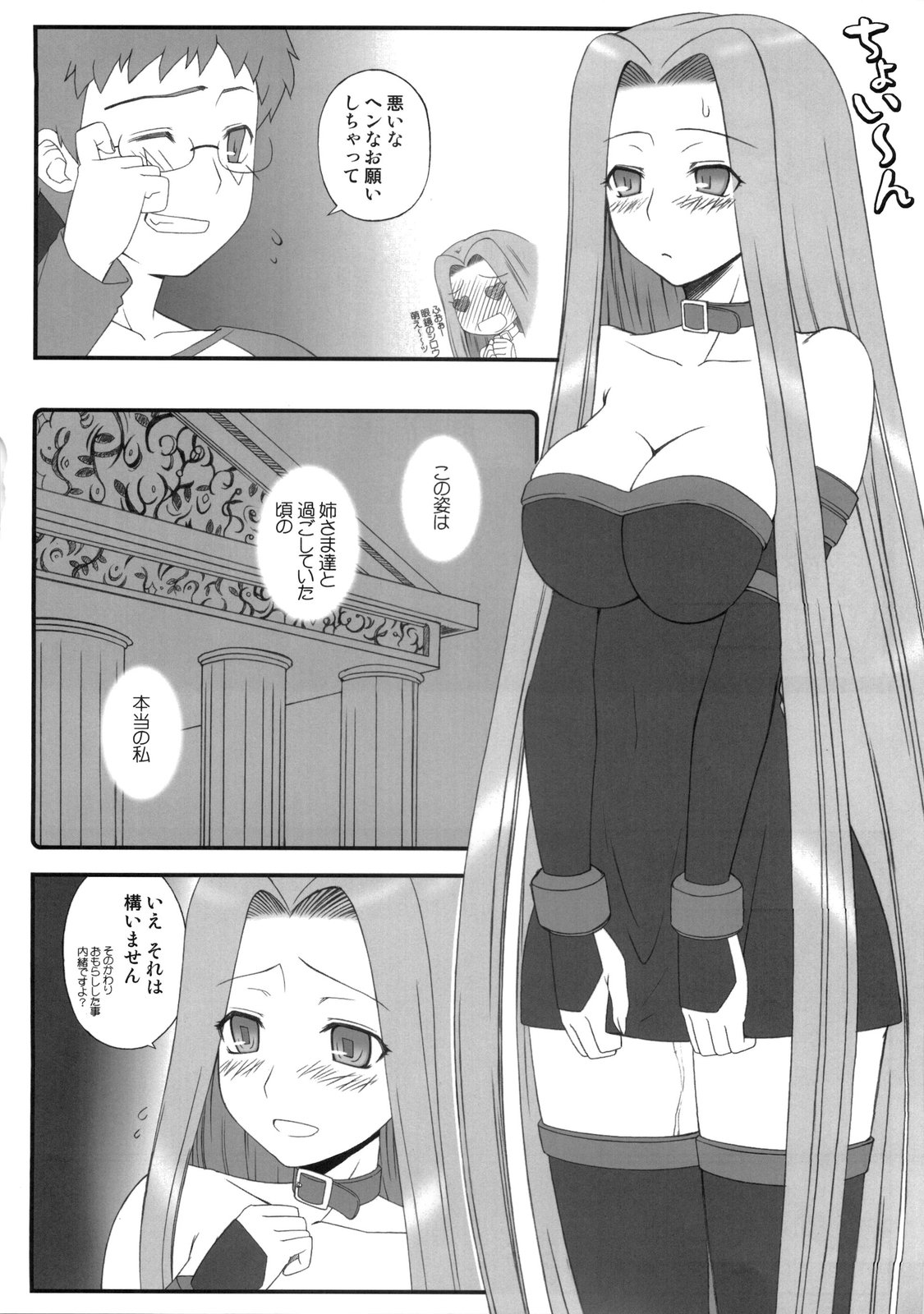 (COMIC1☆03) [我チ○コ書房 (こばん)] やっぱりライダーはえろいな ５ (Fate/stay night)