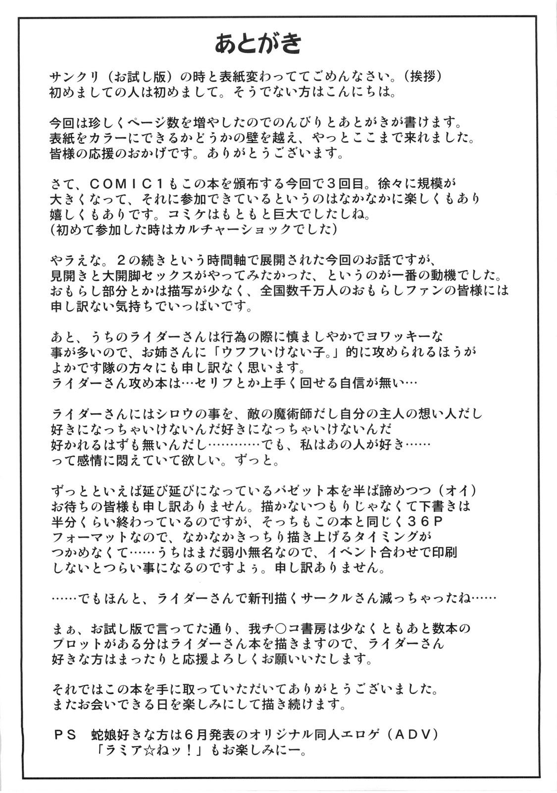 (COMIC1☆03) [我チ○コ書房 (こばん)] やっぱりライダーはえろいな ５ (Fate/stay night)