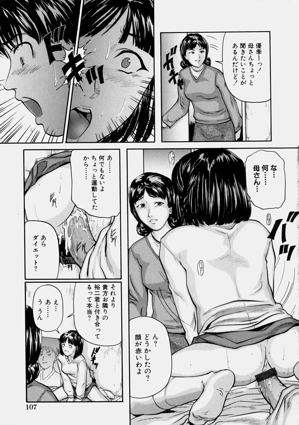 [松阪剛志] 幼なじみ