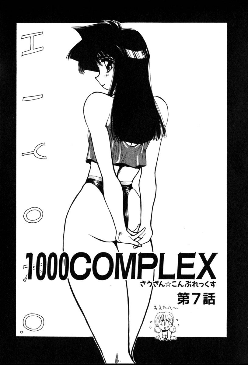 【百合愛】HManga1000Complex Sauzan Konpurekkusu