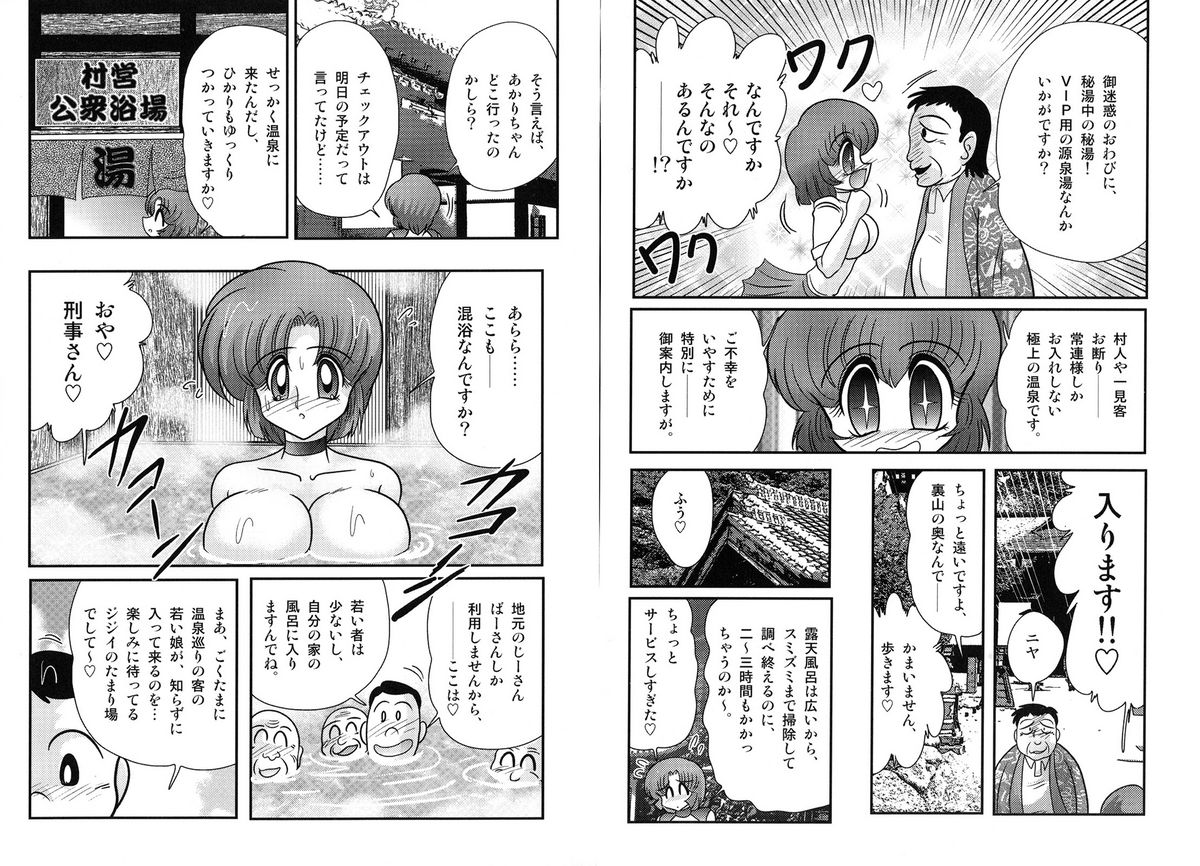[上藤政樹] 光の事件簿2 －綾志田温泉殺人事件－