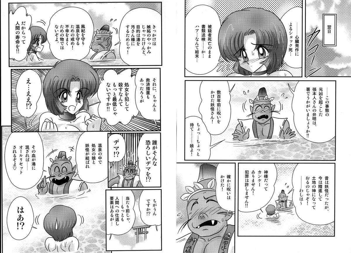 [上藤政樹] 光の事件簿2 －綾志田温泉殺人事件－