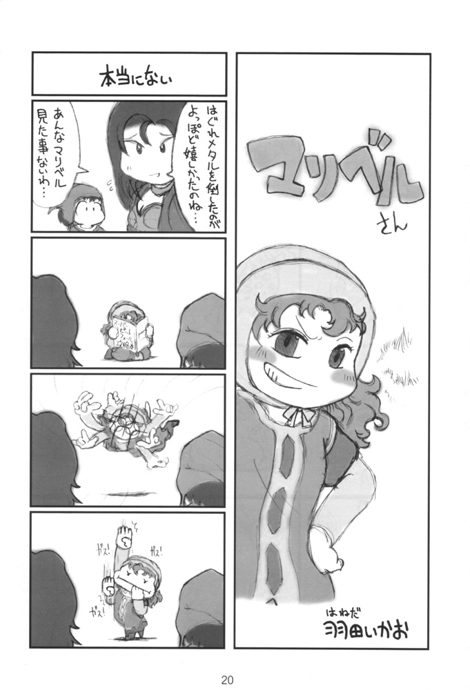 【ガジェット（A-10）】マリベル14サイキボウ（ドラゴンクエスト）