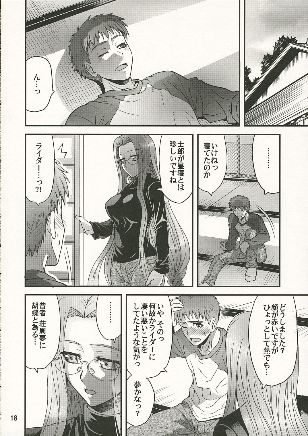 (コミックキャラクターズ! 02) [順風満帆堂 (飛田竜夫)] Ride on Dream (Fate/stay night)